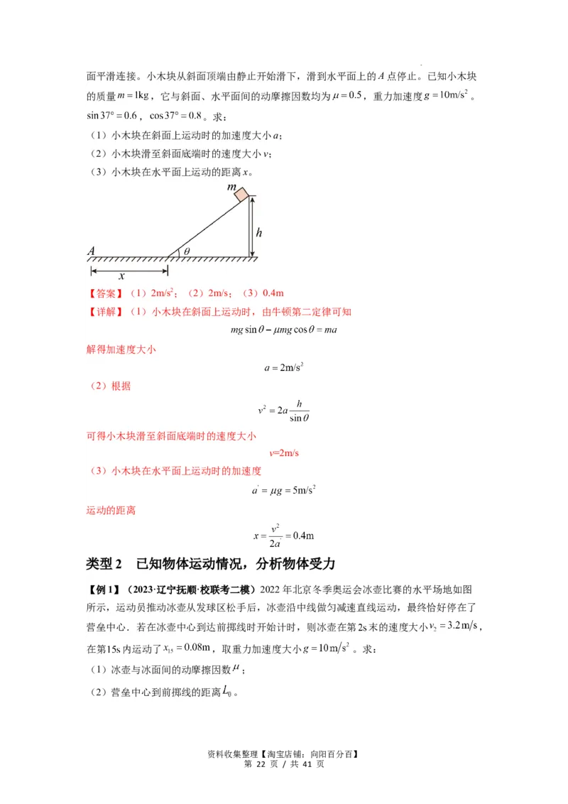 专题05牛顿运动定律的基本应用（解析版）_04高考物理_新高考复习资料_2024新高考复习资料_一轮复习资料_完2024届高考物理一轮复习热点题型归类训练_专题05牛顿运动定律的基本应用