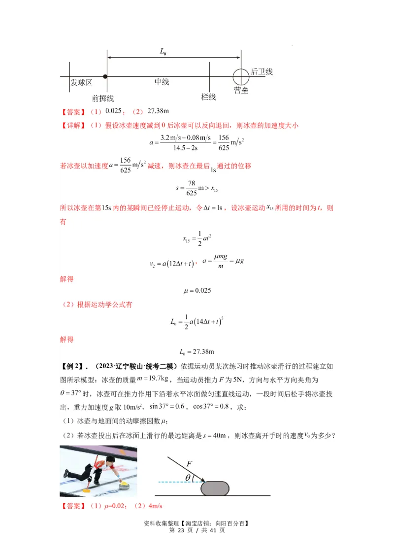 专题05牛顿运动定律的基本应用（解析版）_04高考物理_新高考复习资料_2024新高考复习资料_一轮复习资料_完2024届高考物理一轮复习热点题型归类训练_专题05牛顿运动定律的基本应用