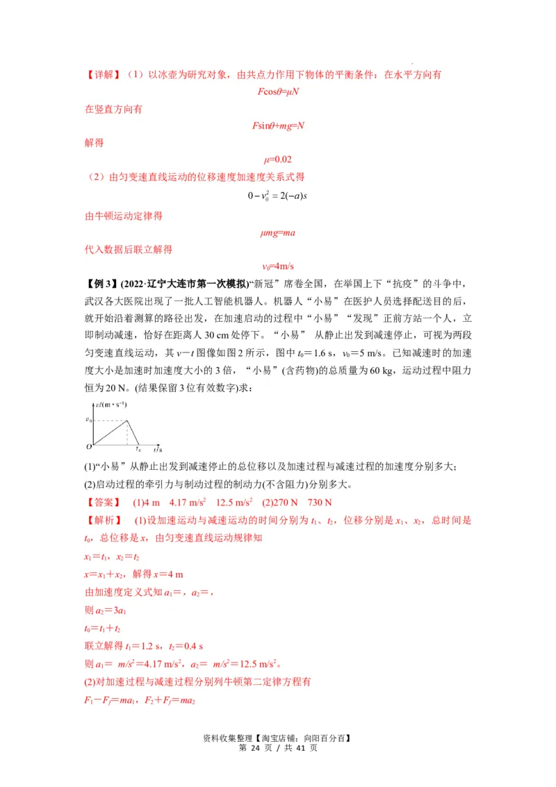 专题05牛顿运动定律的基本应用（解析版）_04高考物理_新高考复习资料_2024新高考复习资料_一轮复习资料_完2024届高考物理一轮复习热点题型归类训练_专题05牛顿运动定律的基本应用