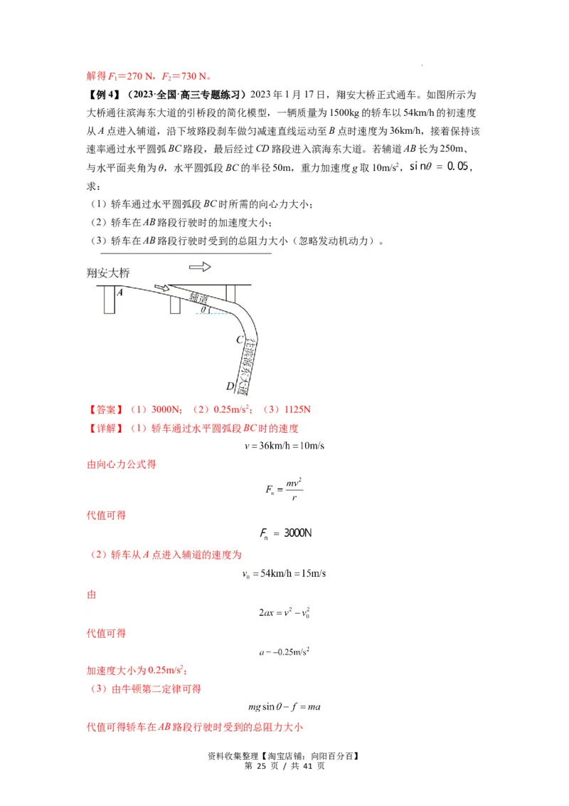 专题05牛顿运动定律的基本应用（解析版）_04高考物理_新高考复习资料_2024新高考复习资料_一轮复习资料_完2024届高考物理一轮复习热点题型归类训练_专题05牛顿运动定律的基本应用
