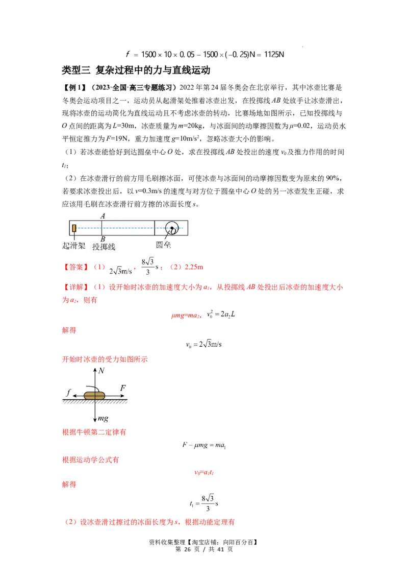 专题05牛顿运动定律的基本应用（解析版）_04高考物理_新高考复习资料_2024新高考复习资料_一轮复习资料_完2024届高考物理一轮复习热点题型归类训练_专题05牛顿运动定律的基本应用