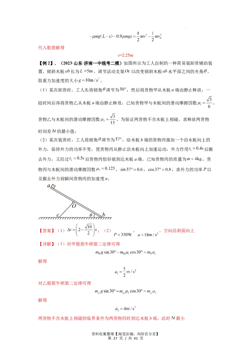 专题05牛顿运动定律的基本应用（解析版）_04高考物理_新高考复习资料_2024新高考复习资料_一轮复习资料_完2024届高考物理一轮复习热点题型归类训练_专题05牛顿运动定律的基本应用