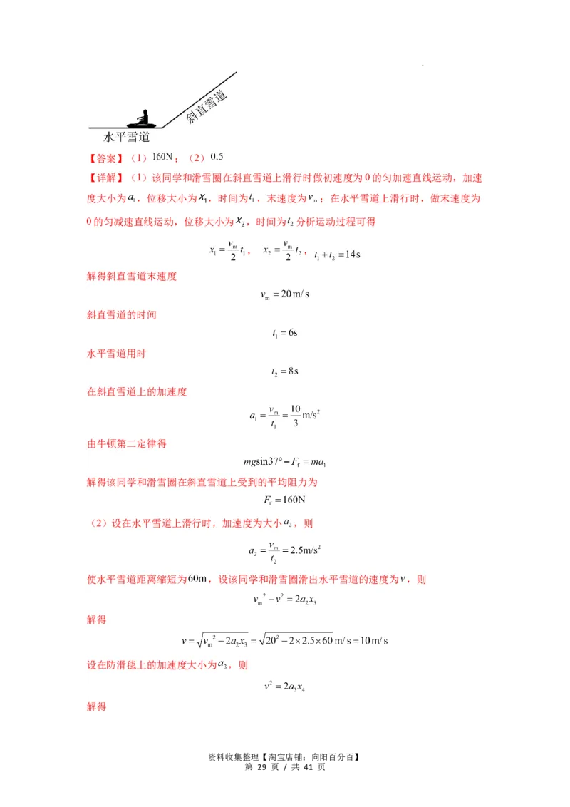 专题05牛顿运动定律的基本应用（解析版）_04高考物理_新高考复习资料_2024新高考复习资料_一轮复习资料_完2024届高考物理一轮复习热点题型归类训练_专题05牛顿运动定律的基本应用