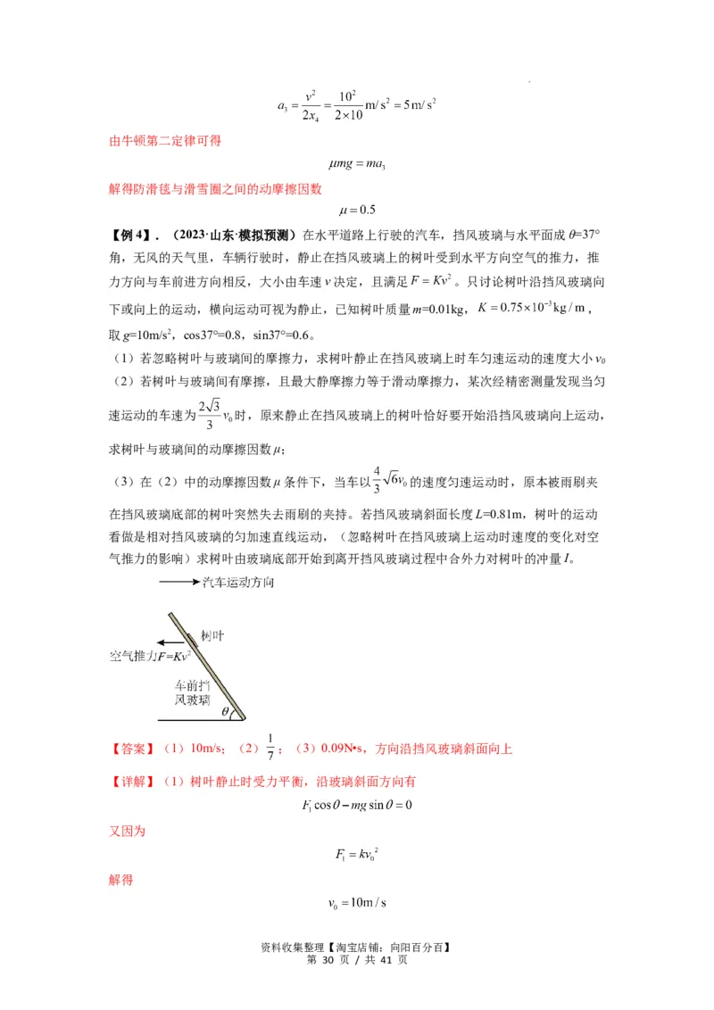 专题05牛顿运动定律的基本应用（解析版）_04高考物理_新高考复习资料_2024新高考复习资料_一轮复习资料_完2024届高考物理一轮复习热点题型归类训练_专题05牛顿运动定律的基本应用