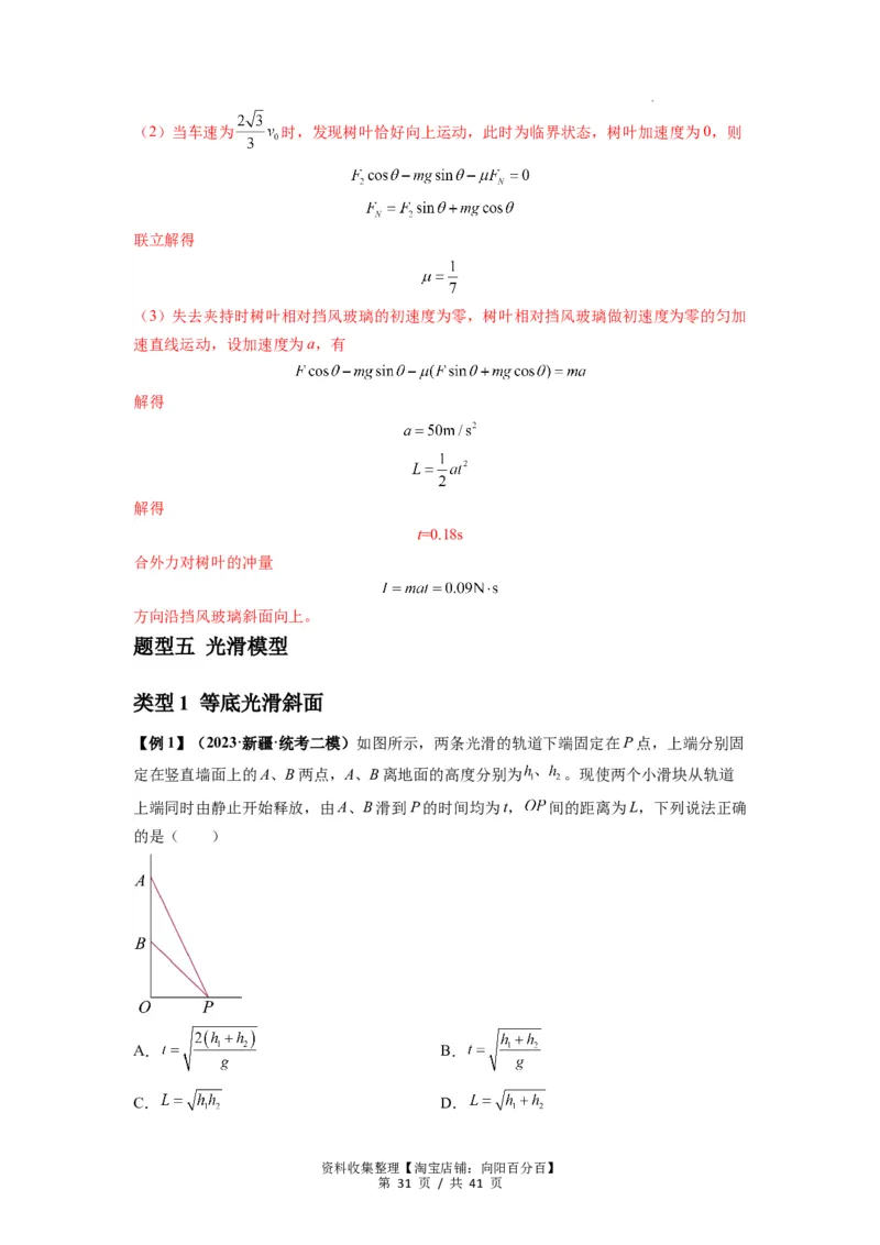 专题05牛顿运动定律的基本应用（解析版）_04高考物理_新高考复习资料_2024新高考复习资料_一轮复习资料_完2024届高考物理一轮复习热点题型归类训练_专题05牛顿运动定律的基本应用