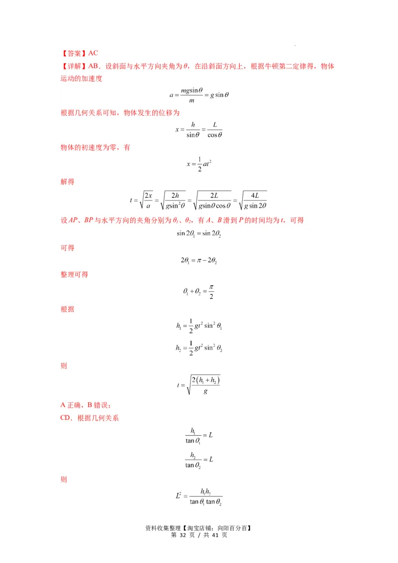 专题05牛顿运动定律的基本应用（解析版）_04高考物理_新高考复习资料_2024新高考复习资料_一轮复习资料_完2024届高考物理一轮复习热点题型归类训练_专题05牛顿运动定律的基本应用