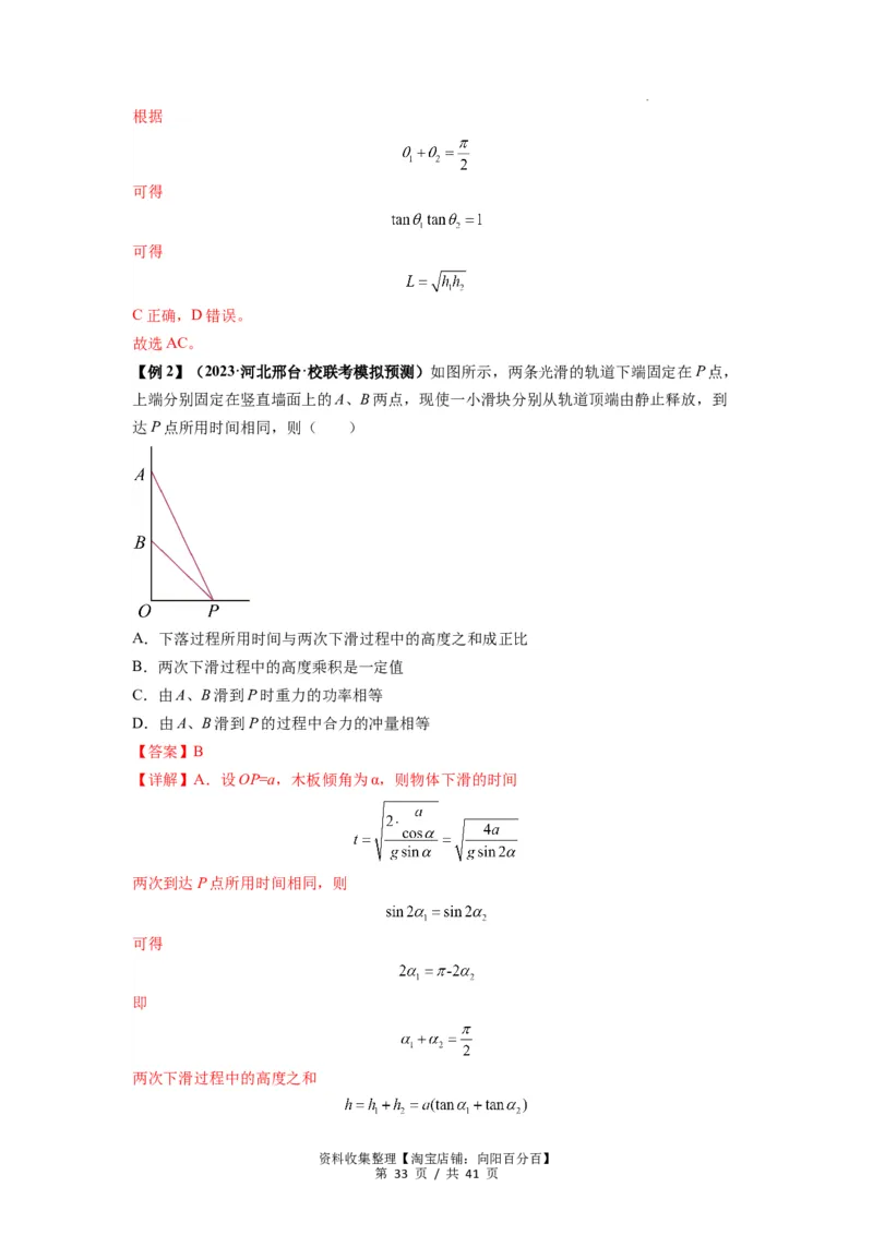 专题05牛顿运动定律的基本应用（解析版）_04高考物理_新高考复习资料_2024新高考复习资料_一轮复习资料_完2024届高考物理一轮复习热点题型归类训练_专题05牛顿运动定律的基本应用