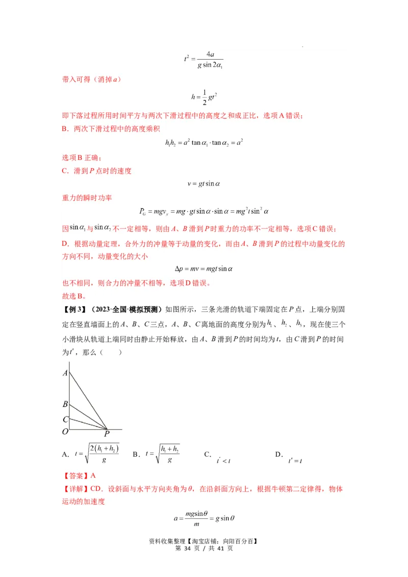 专题05牛顿运动定律的基本应用（解析版）_04高考物理_新高考复习资料_2024新高考复习资料_一轮复习资料_完2024届高考物理一轮复习热点题型归类训练_专题05牛顿运动定律的基本应用