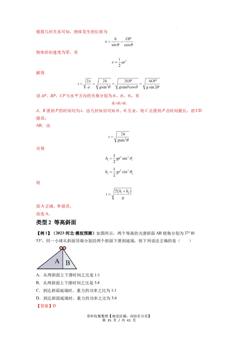 专题05牛顿运动定律的基本应用（解析版）_04高考物理_新高考复习资料_2024新高考复习资料_一轮复习资料_完2024届高考物理一轮复习热点题型归类训练_专题05牛顿运动定律的基本应用