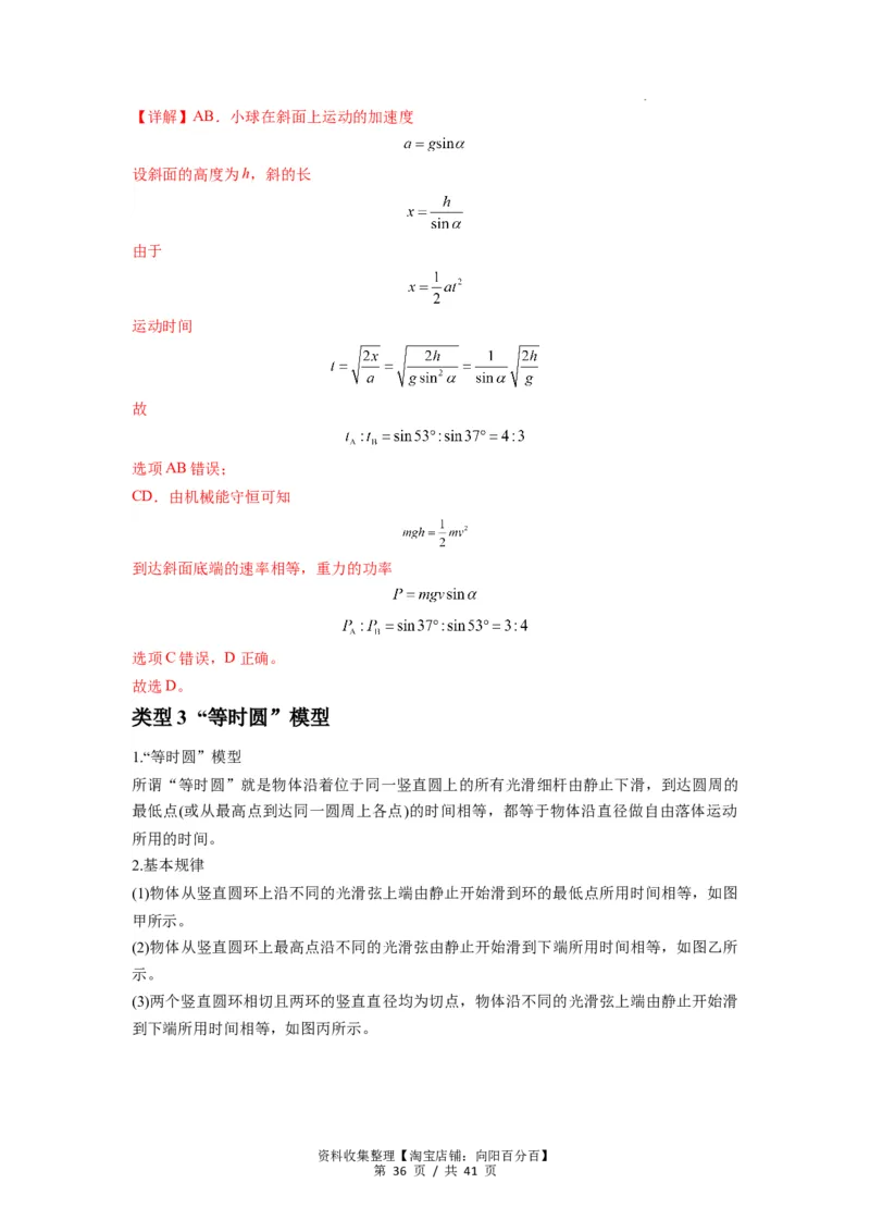 专题05牛顿运动定律的基本应用（解析版）_04高考物理_新高考复习资料_2024新高考复习资料_一轮复习资料_完2024届高考物理一轮复习热点题型归类训练_专题05牛顿运动定律的基本应用