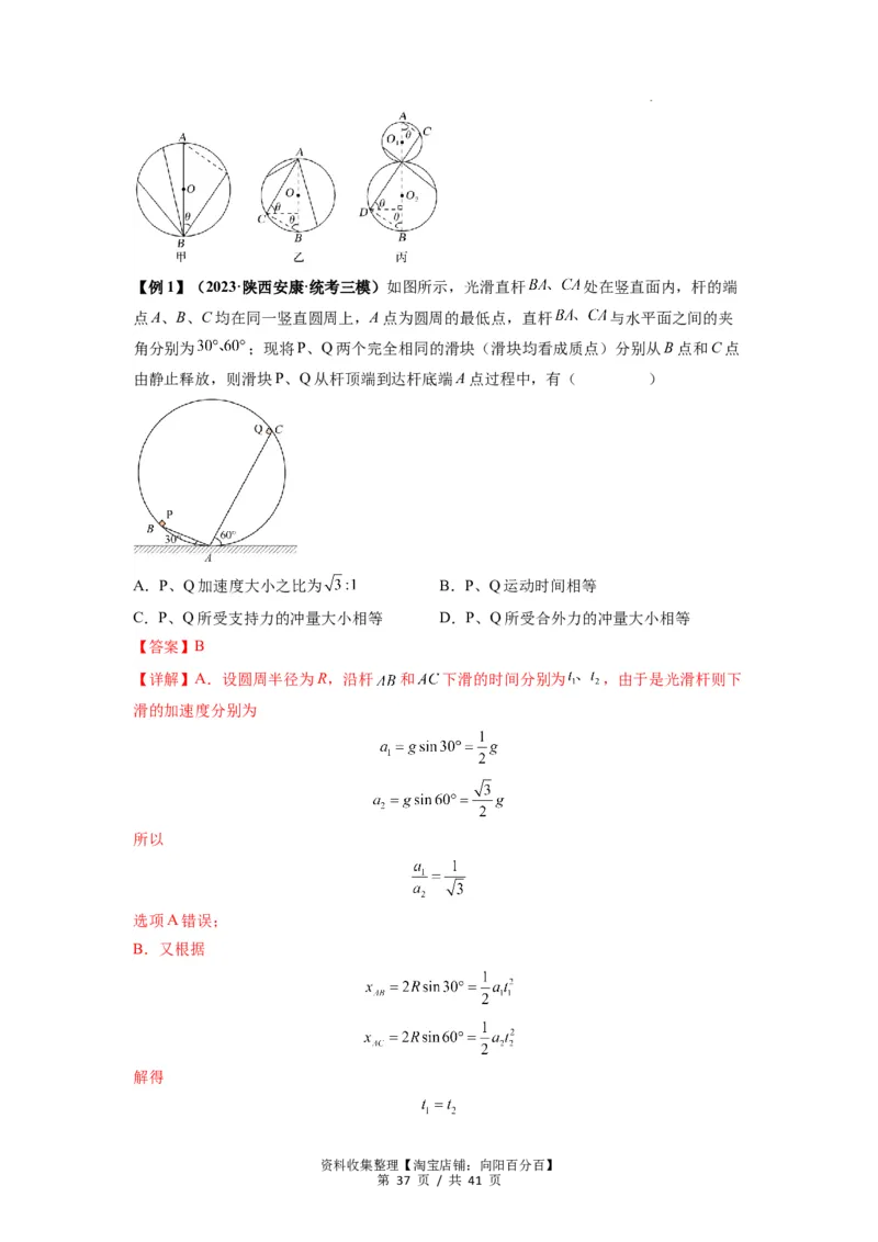 专题05牛顿运动定律的基本应用（解析版）_04高考物理_新高考复习资料_2024新高考复习资料_一轮复习资料_完2024届高考物理一轮复习热点题型归类训练_专题05牛顿运动定律的基本应用