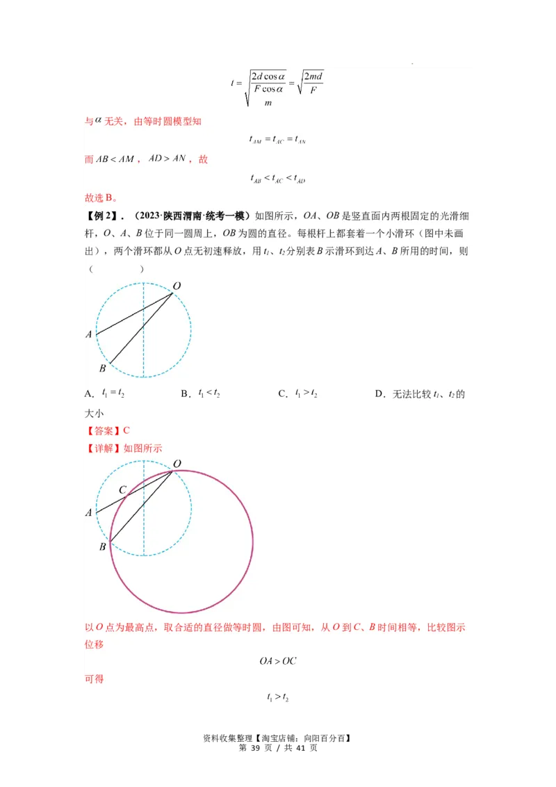 专题05牛顿运动定律的基本应用（解析版）_04高考物理_新高考复习资料_2024新高考复习资料_一轮复习资料_完2024届高考物理一轮复习热点题型归类训练_专题05牛顿运动定律的基本应用