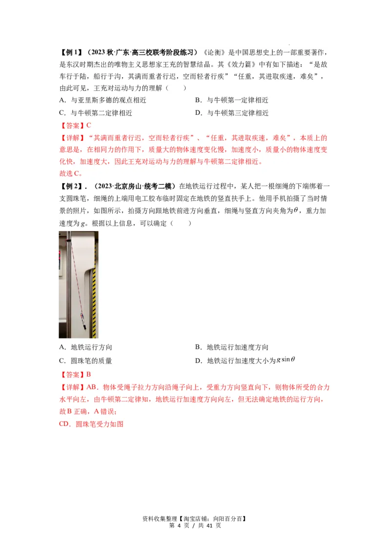 专题05牛顿运动定律的基本应用（解析版）_04高考物理_新高考复习资料_2024新高考复习资料_一轮复习资料_完2024届高考物理一轮复习热点题型归类训练_专题05牛顿运动定律的基本应用