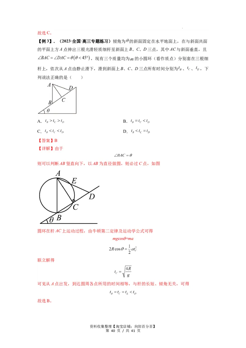 专题05牛顿运动定律的基本应用（解析版）_04高考物理_新高考复习资料_2024新高考复习资料_一轮复习资料_完2024届高考物理一轮复习热点题型归类训练_专题05牛顿运动定律的基本应用