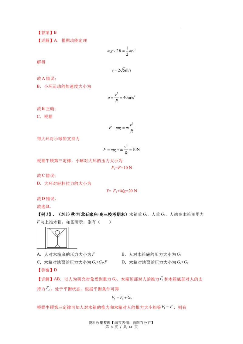 专题05牛顿运动定律的基本应用（解析版）_04高考物理_新高考复习资料_2024新高考复习资料_一轮复习资料_完2024届高考物理一轮复习热点题型归类训练_专题05牛顿运动定律的基本应用