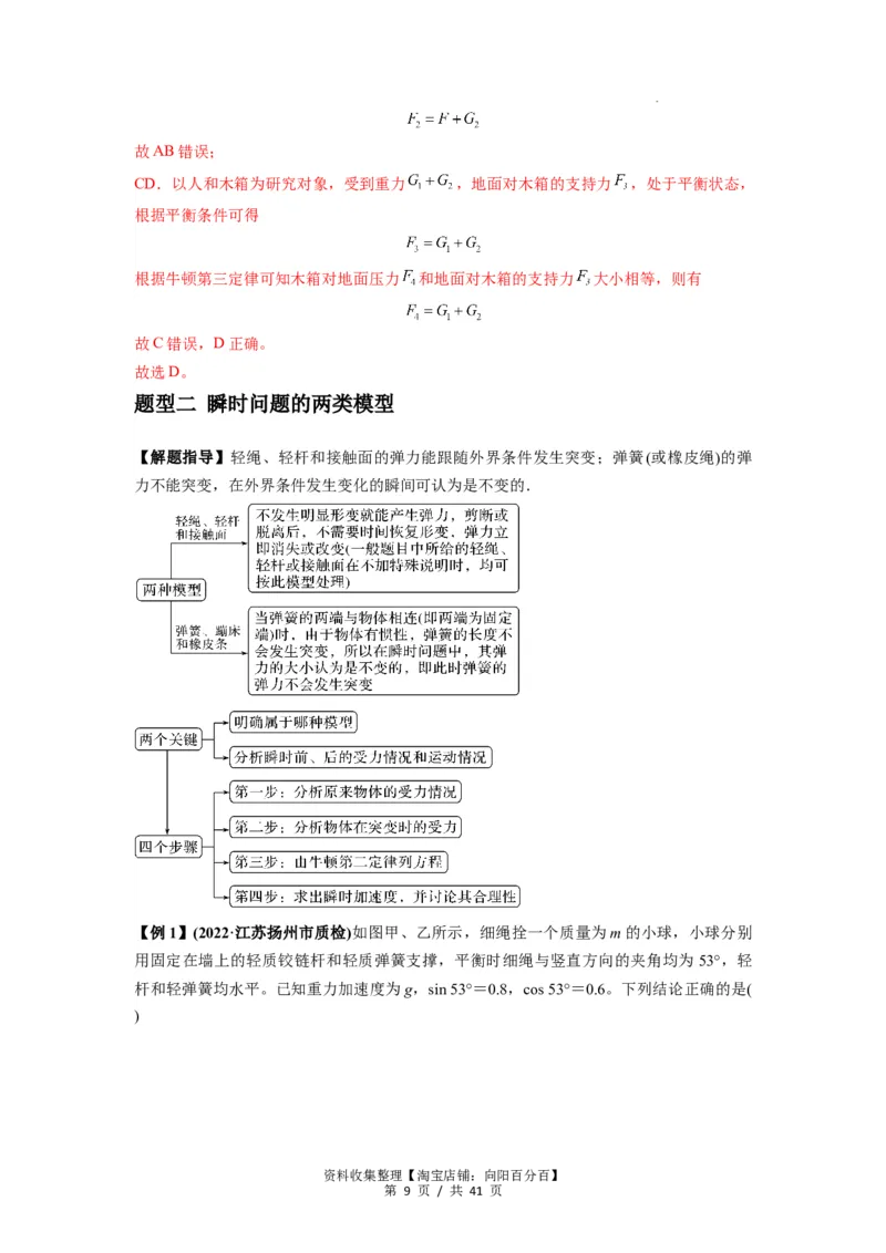 专题05牛顿运动定律的基本应用（解析版）_04高考物理_新高考复习资料_2024新高考复习资料_一轮复习资料_完2024届高考物理一轮复习热点题型归类训练_专题05牛顿运动定律的基本应用