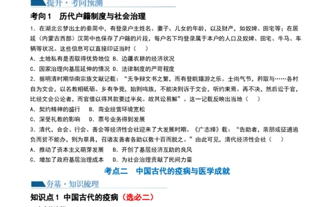 第12讲中国古代的户籍制度、社会治理与医疗卫生（原卷版）_07高考历史_2024年新高考资料_1.2024一轮复习_2024年高考历史一轮复习讲练测（新教材新高考）_365