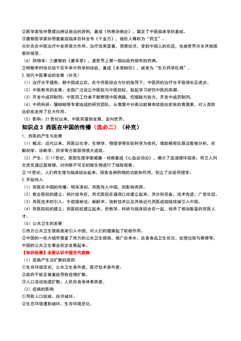 第12讲中国古代的户籍制度、社会治理与医疗卫生（原卷版）_07高考历史_2024年新高考资料_1.2024一轮复习_2024年高考历史一轮复习讲练测（新教材新高考）_365