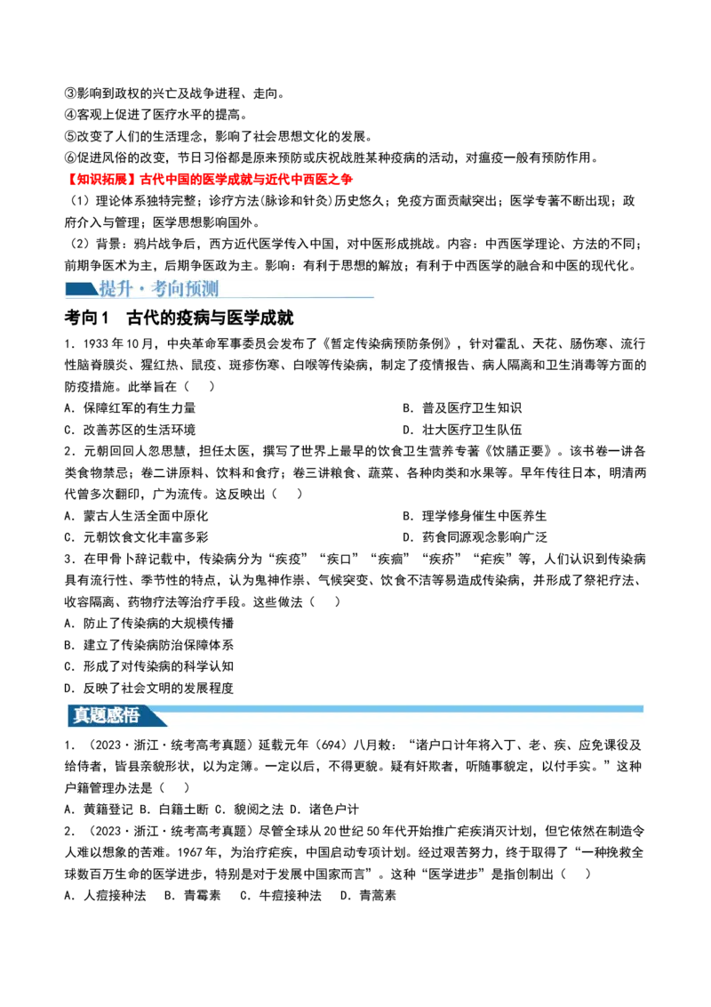 第12讲中国古代的户籍制度、社会治理与医疗卫生（原卷版）_07高考历史_2024年新高考资料_1.2024一轮复习_2024年高考历史一轮复习讲练测（新教材新高考）_365
