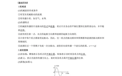 2022年高考物理一轮复习（新高考版2(粤冀渝湘)适用）第15章第2讲机械波_04高考物理_新高考复习资料_2022年新高考复习资料_高考物理2022年一轮复习各版本