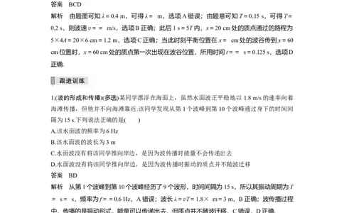 2022年高考物理一轮复习（新高考版2(粤冀渝湘)适用）第15章第2讲机械波_04高考物理_新高考复习资料_2022年新高考复习资料_高考物理2022年一轮复习各版本