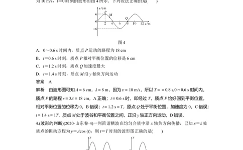 2022年高考物理一轮复习（新高考版2(粤冀渝湘)适用）第15章第2讲机械波_04高考物理_新高考复习资料_2022年新高考复习资料_高考物理2022年一轮复习各版本
