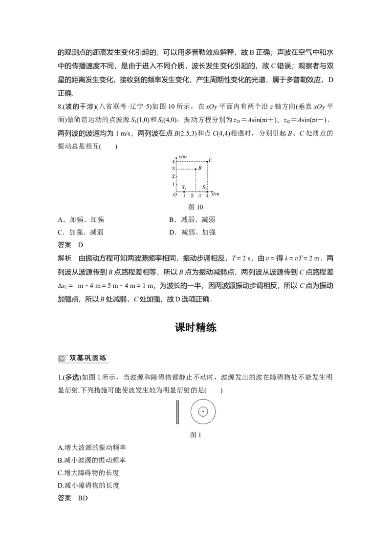 2022年高考物理一轮复习（新高考版2(粤冀渝湘)适用）第15章第2讲机械波_04高考物理_新高考复习资料_2022年新高考复习资料_高考物理2022年一轮复习各版本