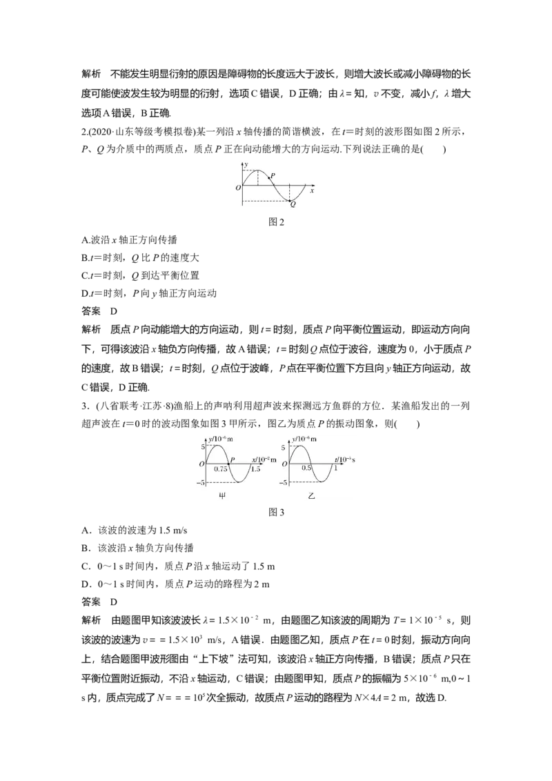 2022年高考物理一轮复习（新高考版2(粤冀渝湘)适用）第15章第2讲机械波_04高考物理_新高考复习资料_2022年新高考复习资料_高考物理2022年一轮复习各版本