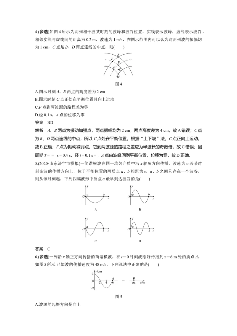 2022年高考物理一轮复习（新高考版2(粤冀渝湘)适用）第15章第2讲机械波_04高考物理_新高考复习资料_2022年新高考复习资料_高考物理2022年一轮复习各版本