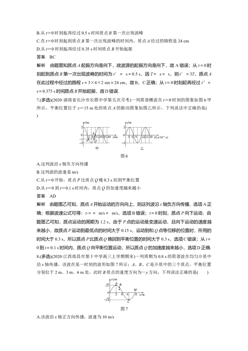 2022年高考物理一轮复习（新高考版2(粤冀渝湘)适用）第15章第2讲机械波_04高考物理_新高考复习资料_2022年新高考复习资料_高考物理2022年一轮复习各版本
