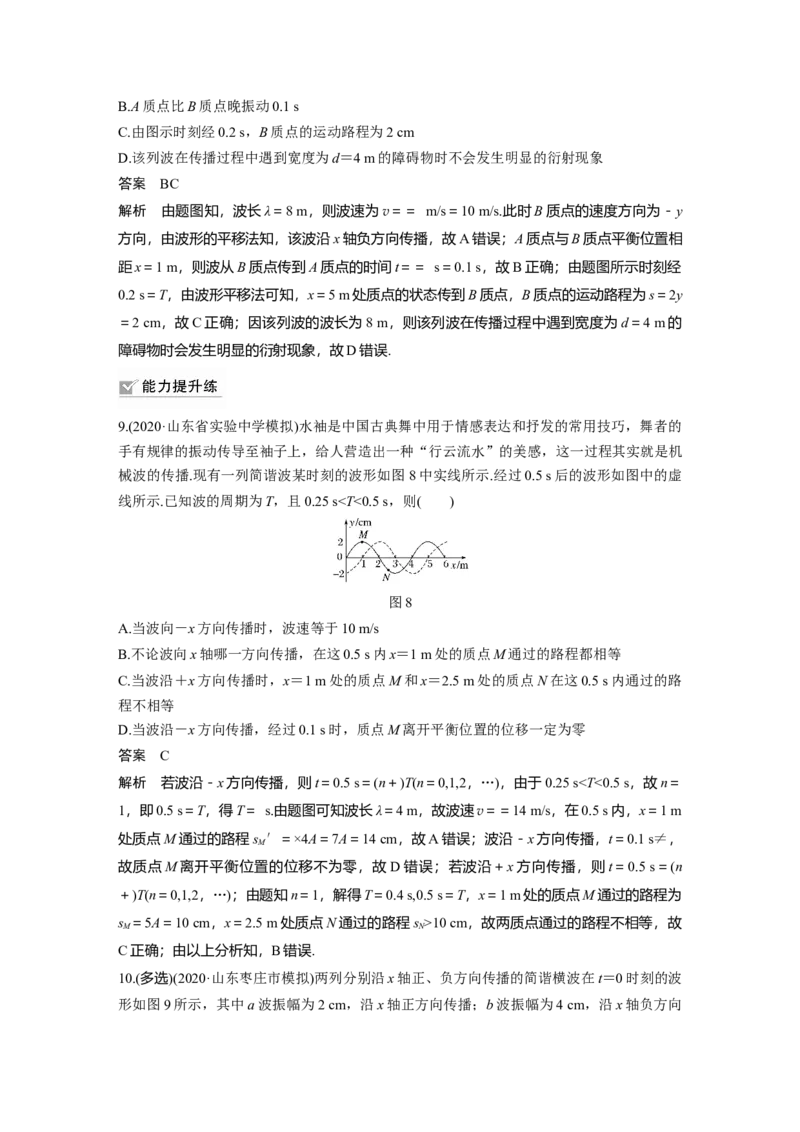 2022年高考物理一轮复习（新高考版2(粤冀渝湘)适用）第15章第2讲机械波_04高考物理_新高考复习资料_2022年新高考复习资料_高考物理2022年一轮复习各版本