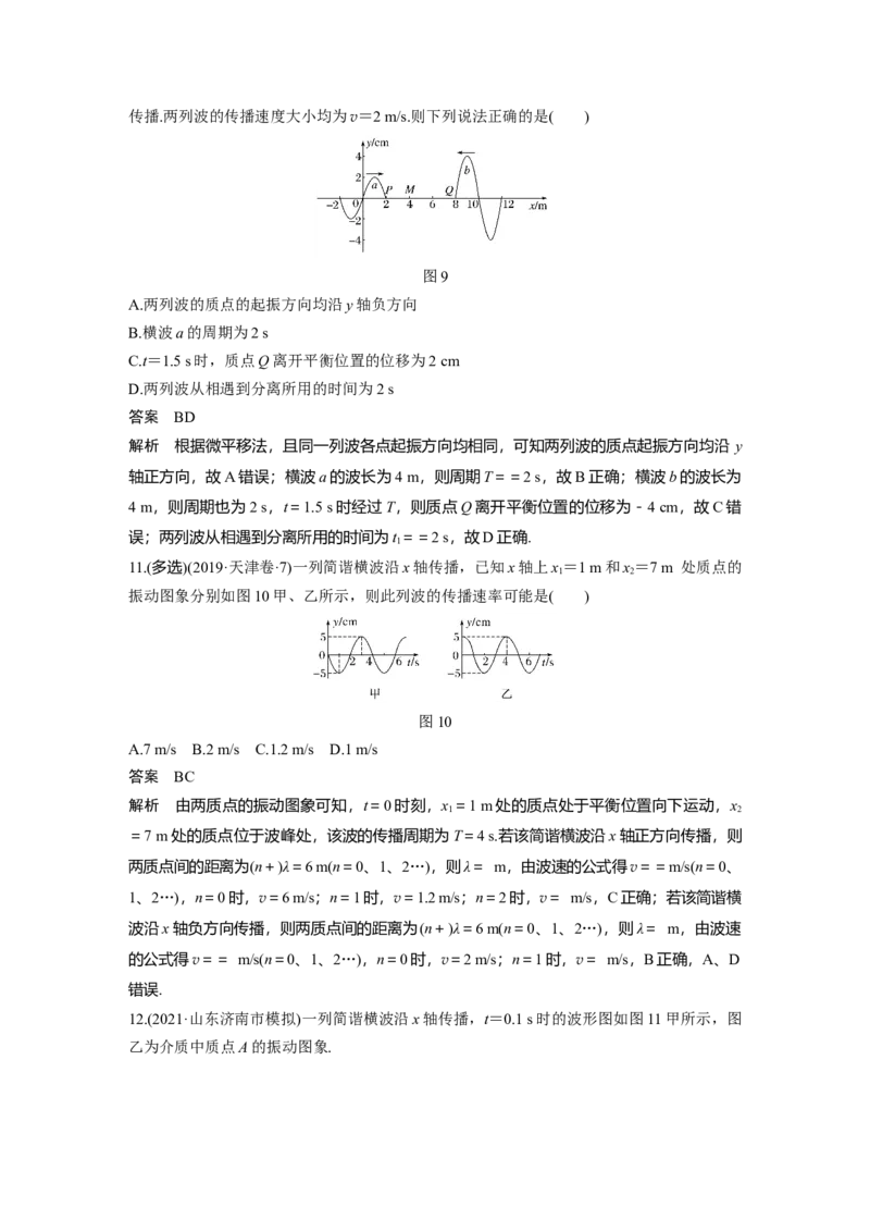 2022年高考物理一轮复习（新高考版2(粤冀渝湘)适用）第15章第2讲机械波_04高考物理_新高考复习资料_2022年新高考复习资料_高考物理2022年一轮复习各版本