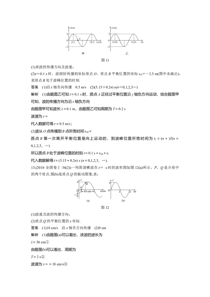 2022年高考物理一轮复习（新高考版2(粤冀渝湘)适用）第15章第2讲机械波_04高考物理_新高考复习资料_2022年新高考复习资料_高考物理2022年一轮复习各版本