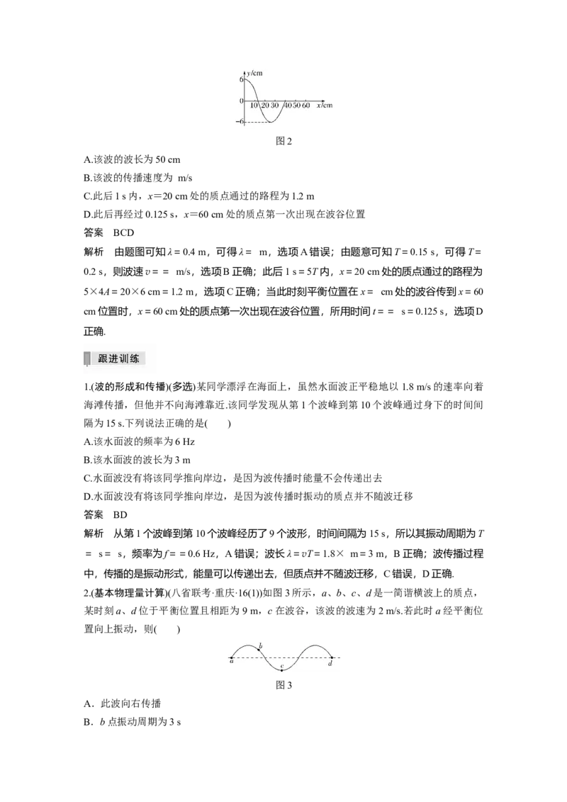 2022年高考物理一轮复习（新高考版2(粤冀渝湘)适用）第15章第2讲机械波_04高考物理_新高考复习资料_2022年新高考复习资料_高考物理2022年一轮复习各版本