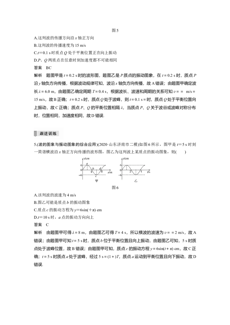 2022年高考物理一轮复习（新高考版2(粤冀渝湘)适用）第15章第2讲机械波_04高考物理_新高考复习资料_2022年新高考复习资料_高考物理2022年一轮复习各版本