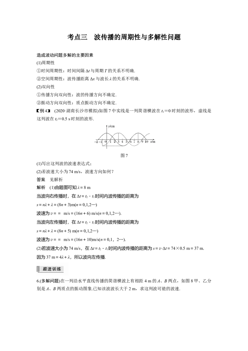 2022年高考物理一轮复习（新高考版2(粤冀渝湘)适用）第15章第2讲机械波_04高考物理_新高考复习资料_2022年新高考复习资料_高考物理2022年一轮复习各版本