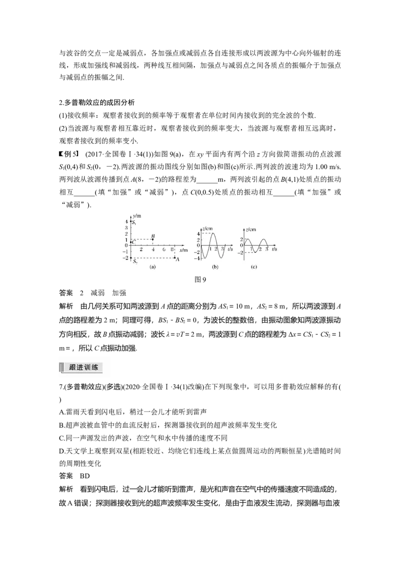 2022年高考物理一轮复习（新高考版2(粤冀渝湘)适用）第15章第2讲机械波_04高考物理_新高考复习资料_2022年新高考复习资料_高考物理2022年一轮复习各版本