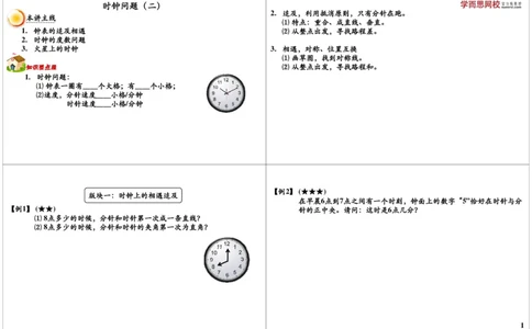 时钟问题（二）_奥数专题合集_H004五年级奥数年卡竞赛班60讲张新刚mp4+pdf_第36讲时钟问题（二）