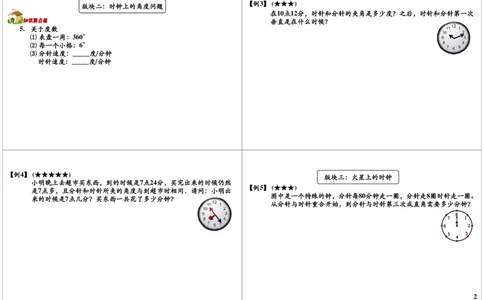 时钟问题（二）_奥数专题合集_H004五年级奥数年卡竞赛班60讲张新刚mp4+pdf_第36讲时钟问题（二）