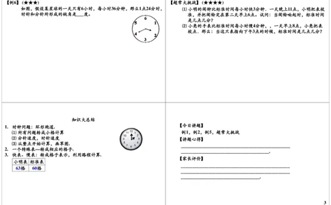 时钟问题（二）_奥数专题合集_H004五年级奥数年卡竞赛班60讲张新刚mp4+pdf_第36讲时钟问题（二）