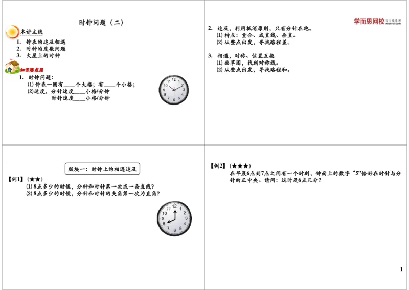 时钟问题（二）_奥数专题合集_H004五年级奥数年卡竞赛班60讲张新刚mp4+pdf_第36讲时钟问题（二）