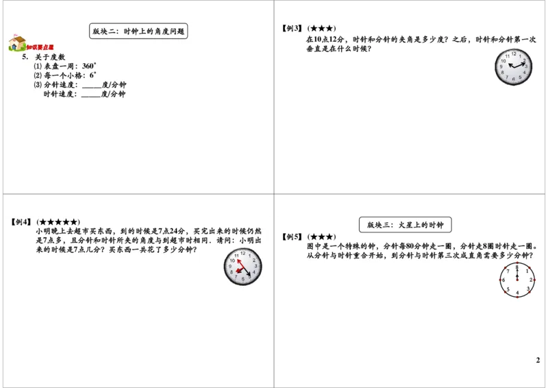时钟问题（二）_奥数专题合集_H004五年级奥数年卡竞赛班60讲张新刚mp4+pdf_第36讲时钟问题（二）