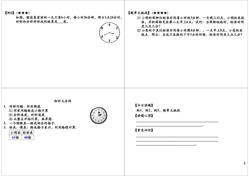 时钟问题（二）_奥数专题合集_H004五年级奥数年卡竞赛班60讲张新刚mp4+pdf_第36讲时钟问题（二）