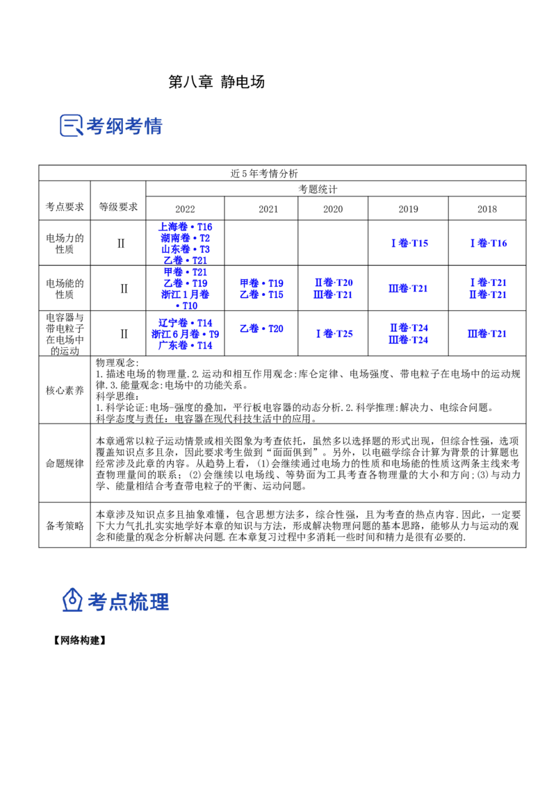 8.3电容器与带电粒子在电场中的运动（讲）--2023年高考物理一轮复习讲练测（全国通用）（解析版）_04高考物理_通用版（老高考）复习资料_2023年复习资料_一轮复习