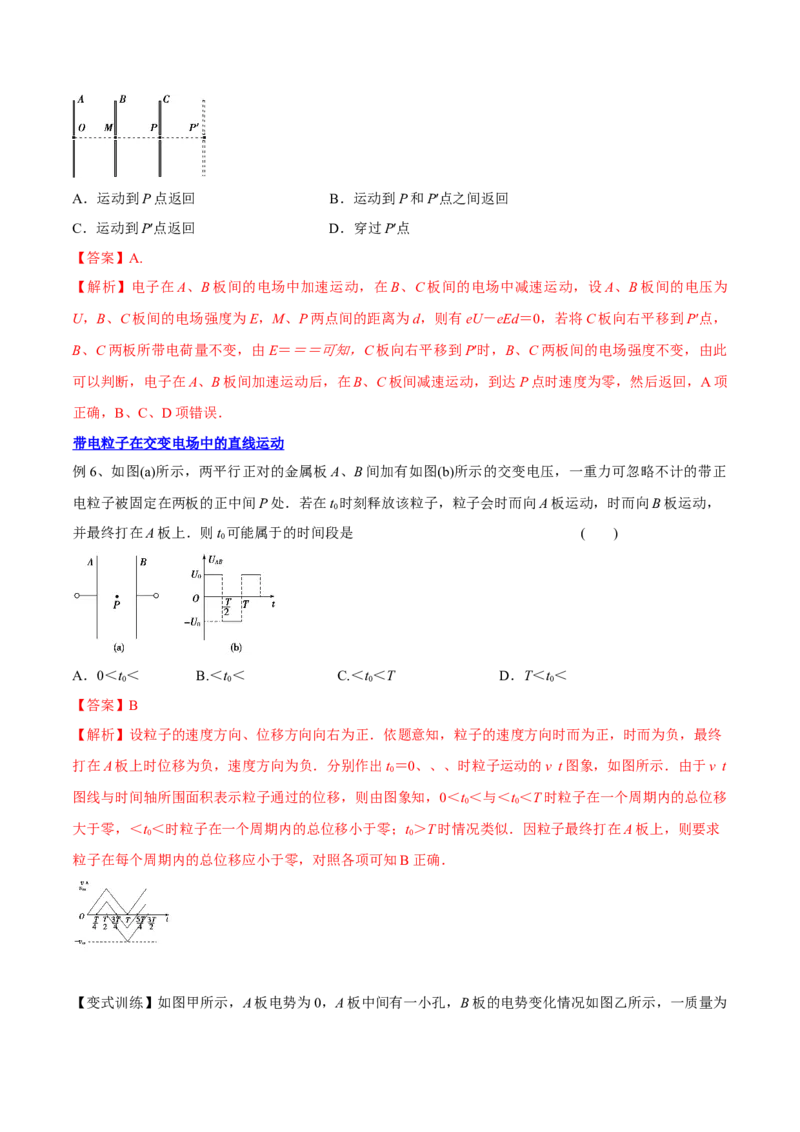 8.3电容器与带电粒子在电场中的运动（讲）--2023年高考物理一轮复习讲练测（全国通用）（解析版）_04高考物理_通用版（老高考）复习资料_2023年复习资料_一轮复习