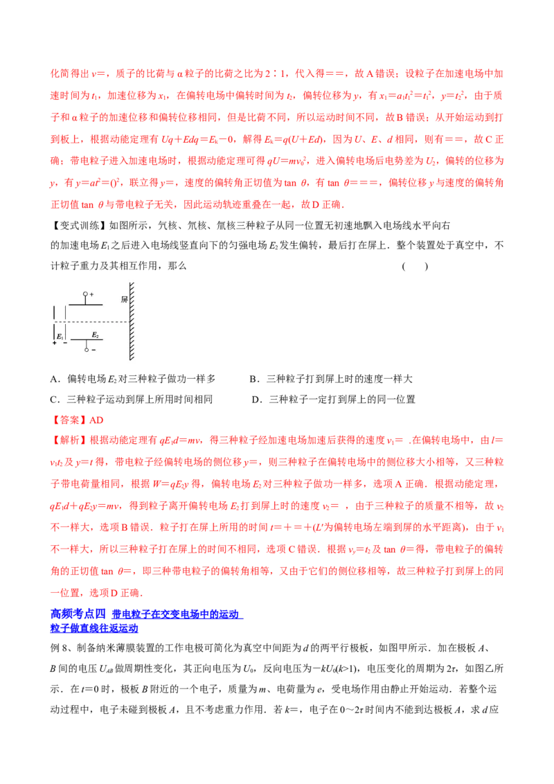8.3电容器与带电粒子在电场中的运动（讲）--2023年高考物理一轮复习讲练测（全国通用）（解析版）_04高考物理_通用版（老高考）复习资料_2023年复习资料_一轮复习