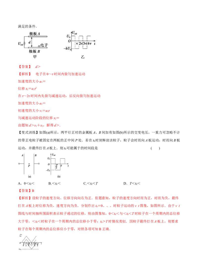 8.3电容器与带电粒子在电场中的运动（讲）--2023年高考物理一轮复习讲练测（全国通用）（解析版）_04高考物理_通用版（老高考）复习资料_2023年复习资料_一轮复习