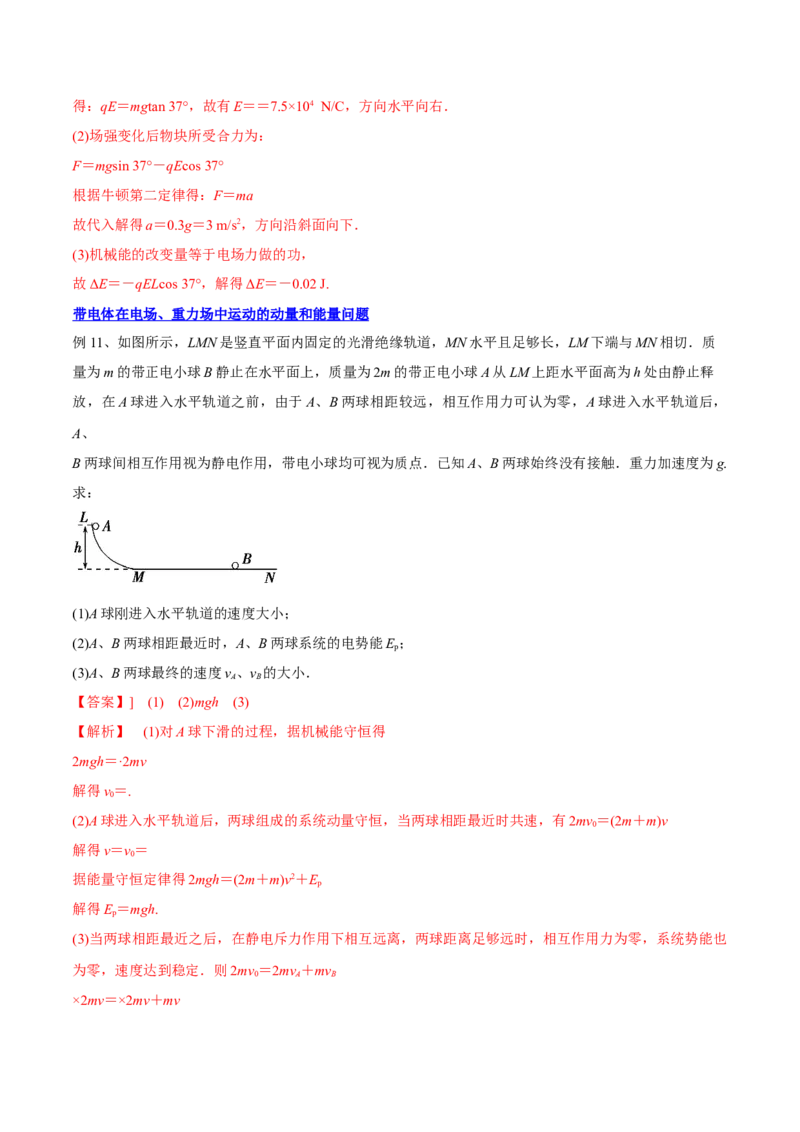 8.3电容器与带电粒子在电场中的运动（讲）--2023年高考物理一轮复习讲练测（全国通用）（解析版）_04高考物理_通用版（老高考）复习资料_2023年复习资料_一轮复习