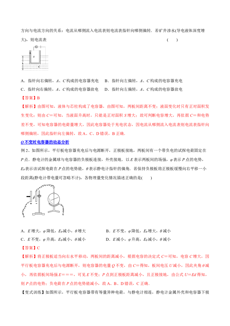 8.3电容器与带电粒子在电场中的运动（讲）--2023年高考物理一轮复习讲练测（全国通用）（解析版）_04高考物理_通用版（老高考）复习资料_2023年复习资料_一轮复习