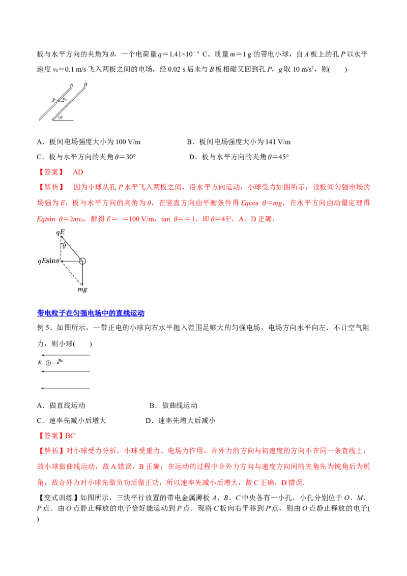 8.3电容器与带电粒子在电场中的运动（讲）--2023年高考物理一轮复习讲练测（全国通用）（解析版）_04高考物理_通用版（老高考）复习资料_2023年复习资料_一轮复习